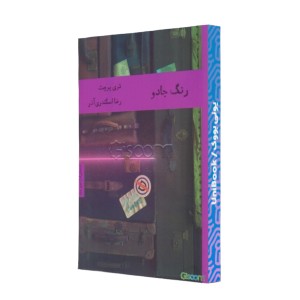 رنگ جادو