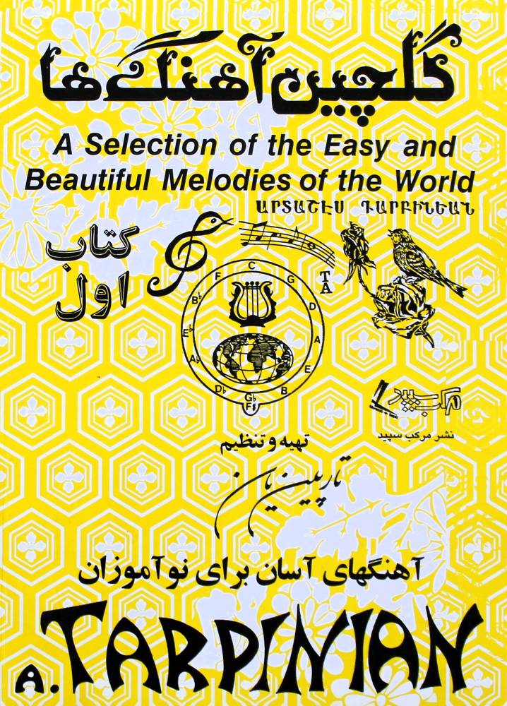 گلچین آهنگ ها کتاب اول اثر آرداشس تارپینیانس