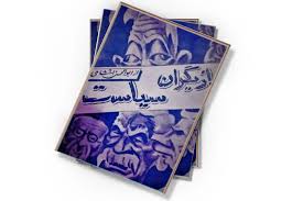 کتاب بازیگران سیاست