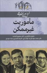 ماموریت غیرممکن