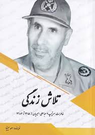 کتاب تلاش زندگی