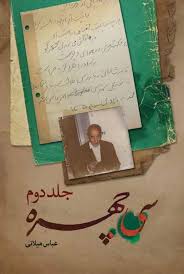 سی چهره - جلد ۲