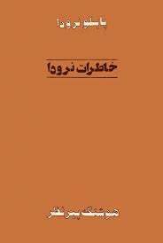 خاطرات من (خاطرات نرودا)