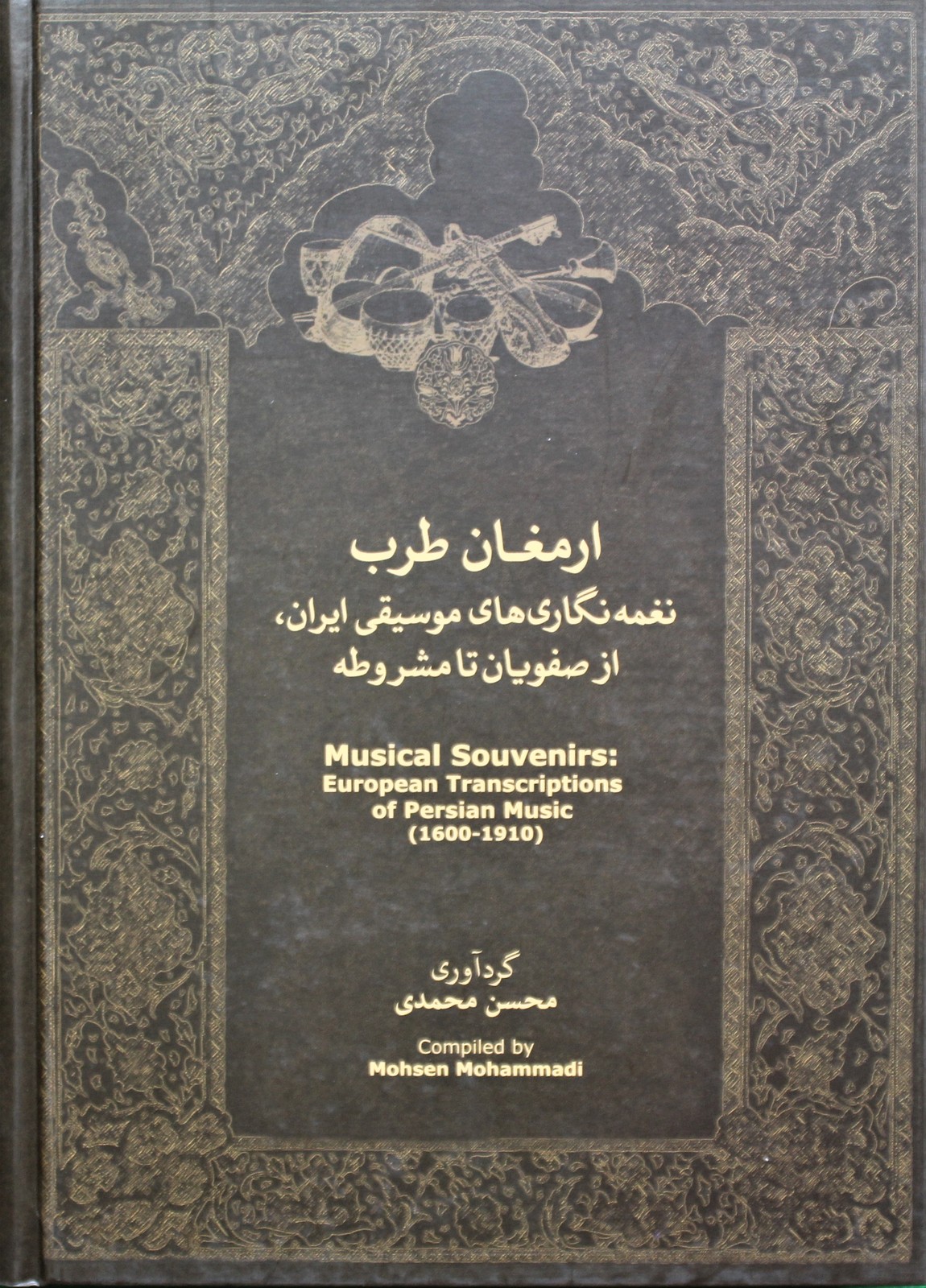 ارمغان طرب نغمه نگاری های موسیقی ایران