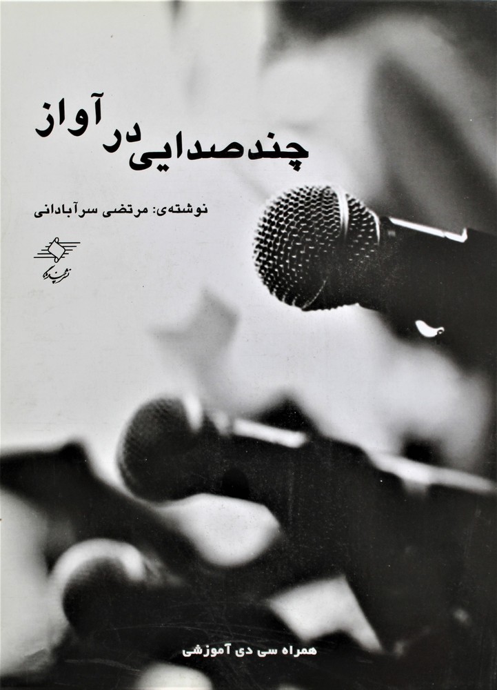 کتاب چند صدایی در آواز