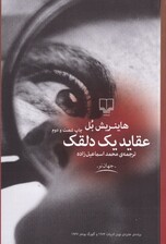 عقاید 1 دلقک