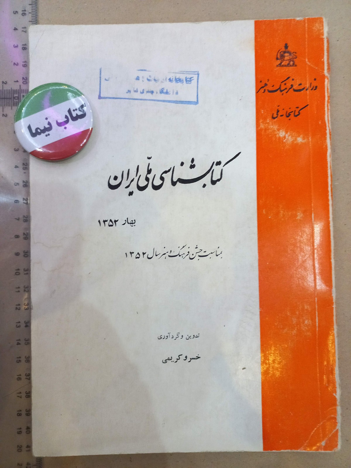 کتابشناسی ملی ایران/ 1352 (H)