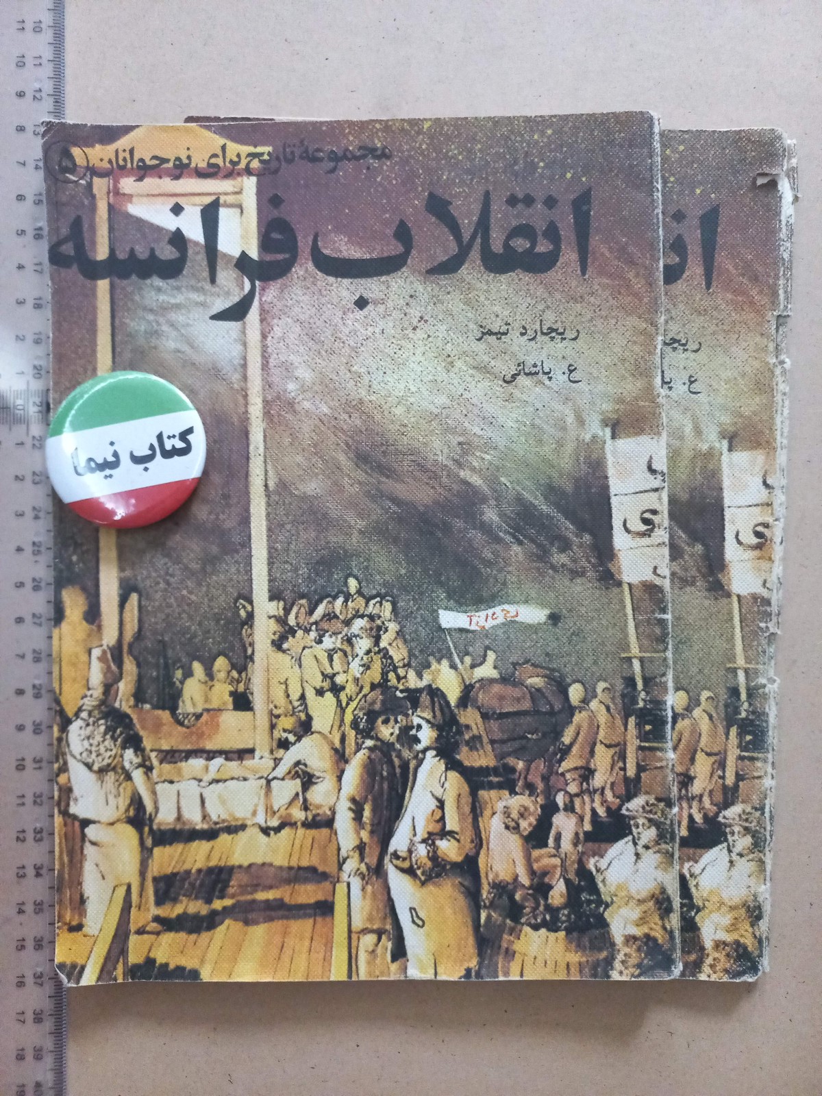 انقلاب فرانسه/ 1358 (H)