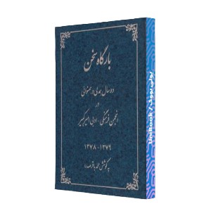 یادگار سخن