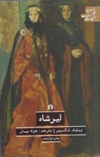 لیر شاه (نمایش‌نامه)