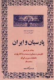 پارسیان و ایران