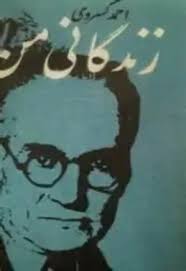 زندگانی من