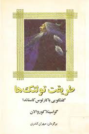 طریقت تولتک ها