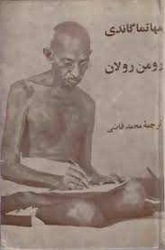 مهاتما گاندی