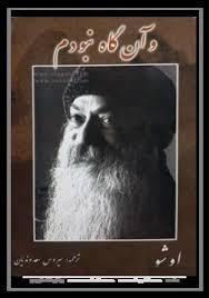 آنگاه نبودم
