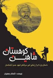 شاهین کوهستان