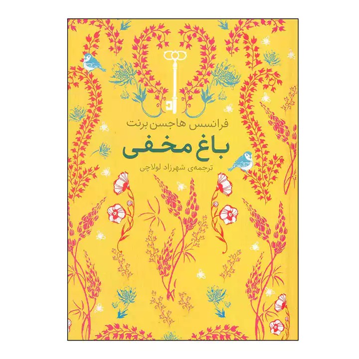 کتاب باغ مخفی - آرادبوک