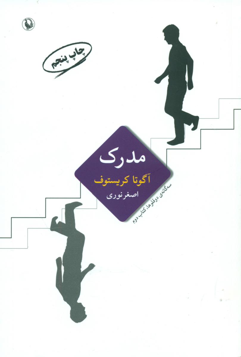 مدرک/ مروارید