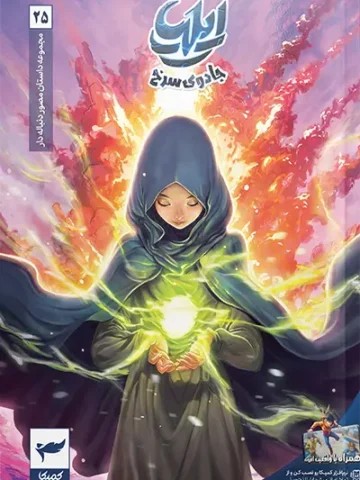 ایلیا جادوی سرخ 25
