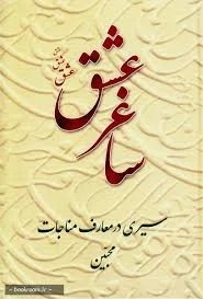 ساغر عشق