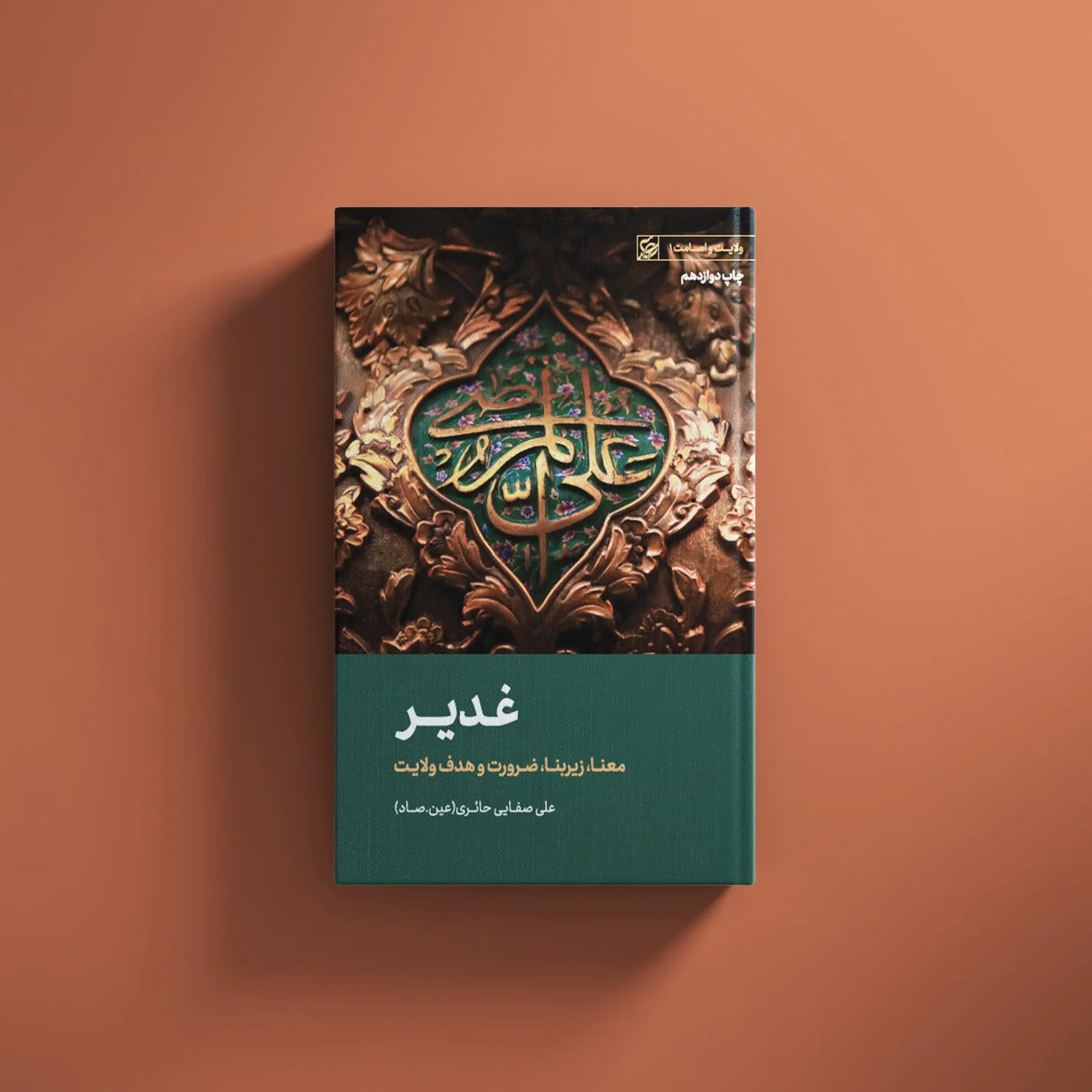 غدیر