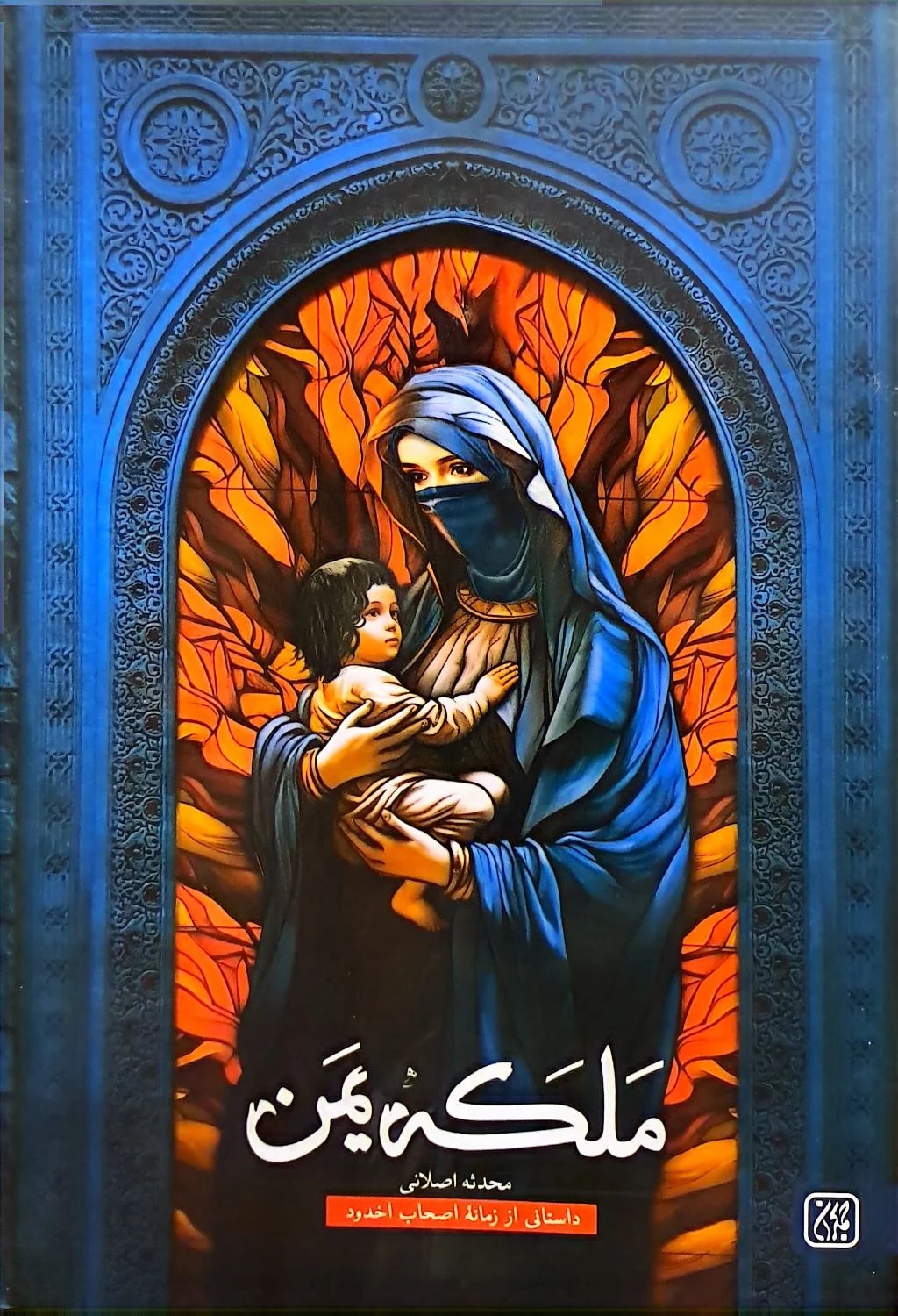 ملکه یمن داستانی از زمانه اصحاب اخدود