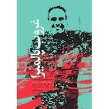 غروب پالمیرا شهید علی اصغر شیر دل