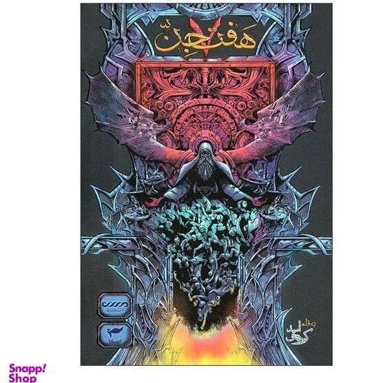 کمیکا هفت 7 جن