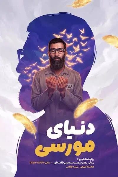 پروا کن دنیای مورسی 1347 تا 1355