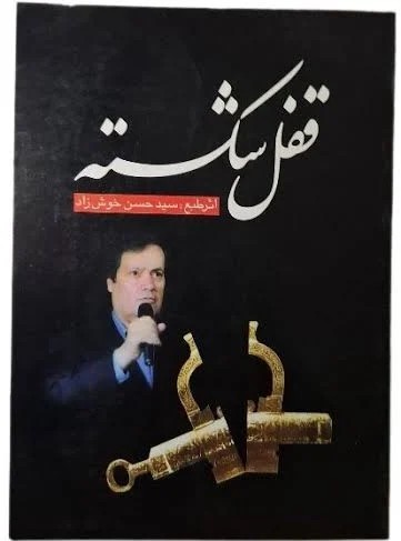 قفل شکسته