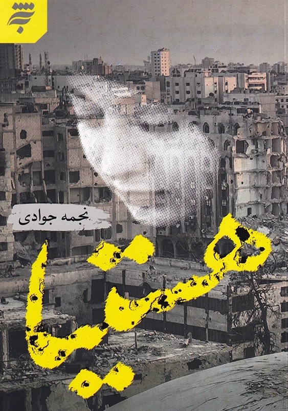 هستیا به نشر