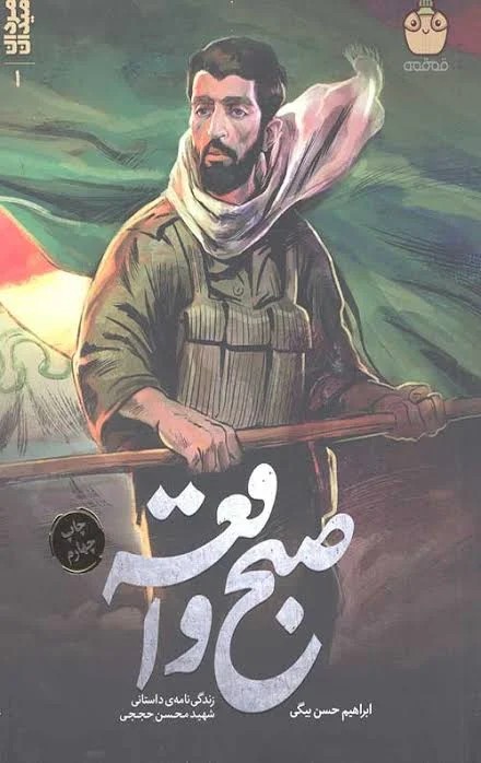 صبح واقعه