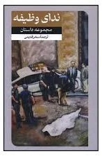 ندای وظیفه