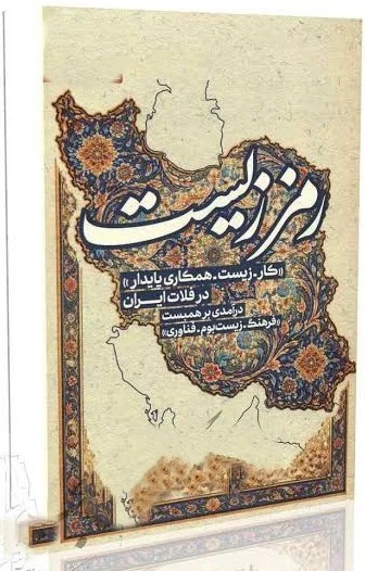 رمز زیست