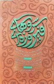 سروهای فیروزه ای