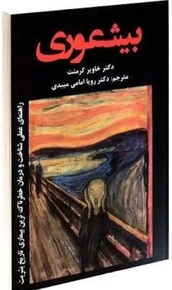 * بیشعوری ایرمان