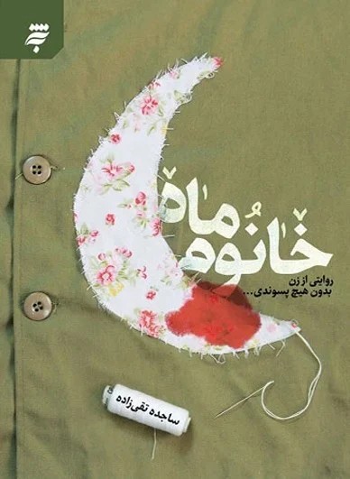 خانوم ماه