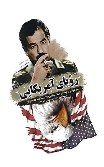 رویای امریکایی