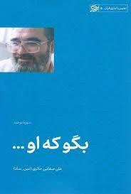 بگو که او سوره توحید تطهیر 5
