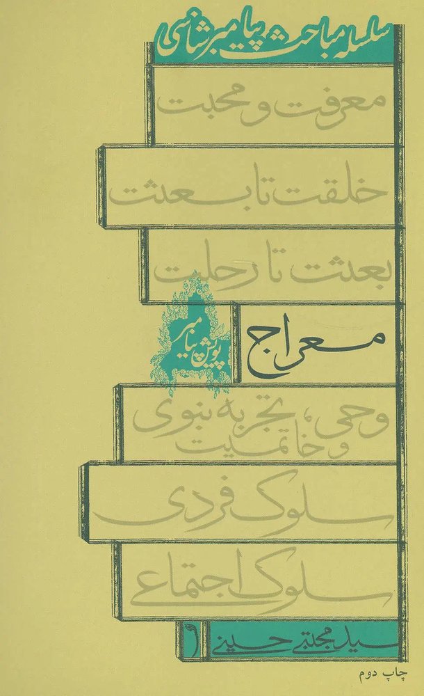 معراج نیستان