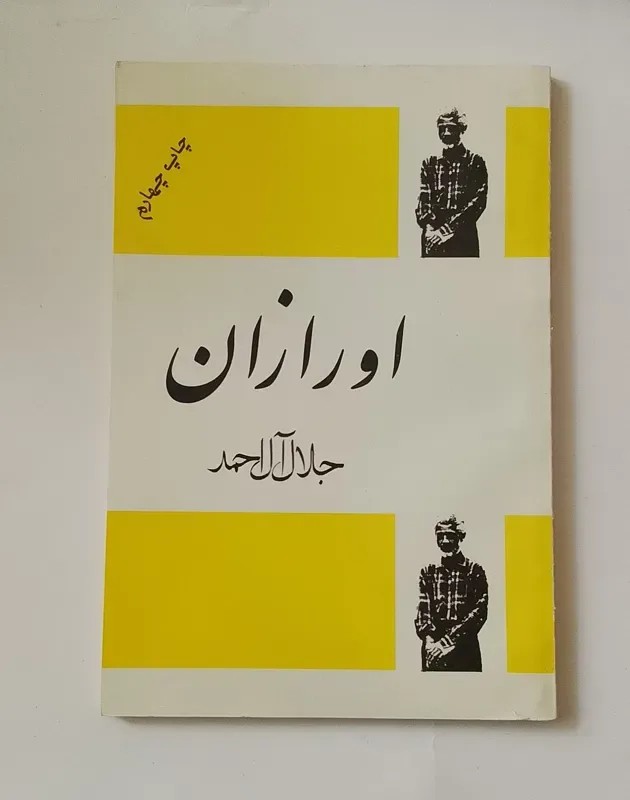 اورازان نشر امیر کبیر