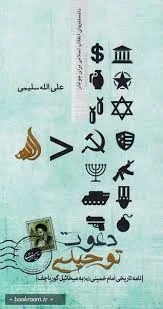 دعوت توحیدی نامه تاریخی امام خمینی ره به میخائیل گورباچف