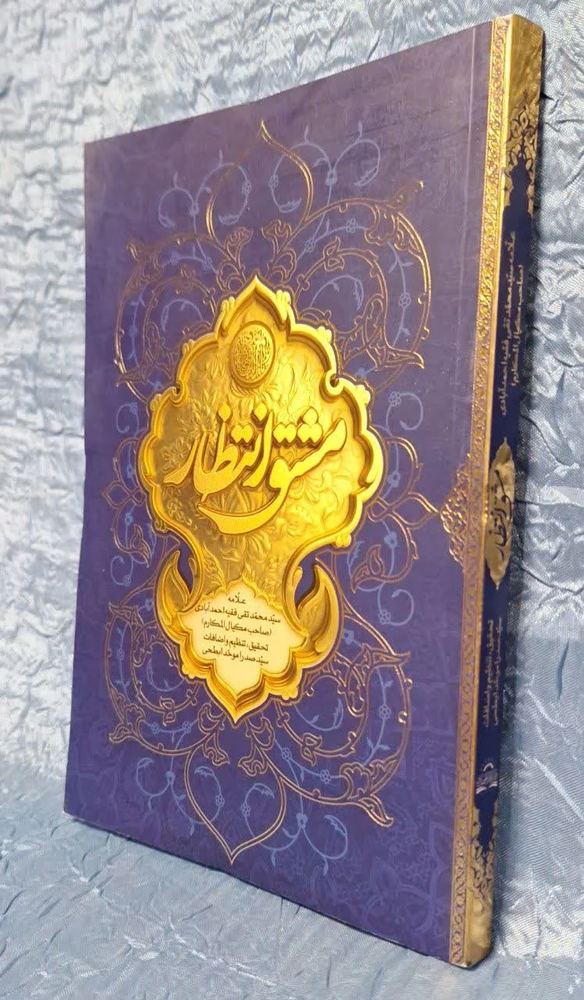 مشق انتظار