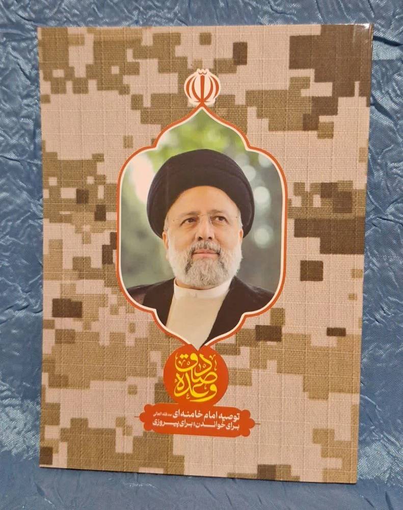 وعده صادق