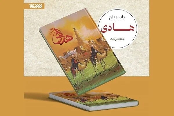 هادی کتابستان