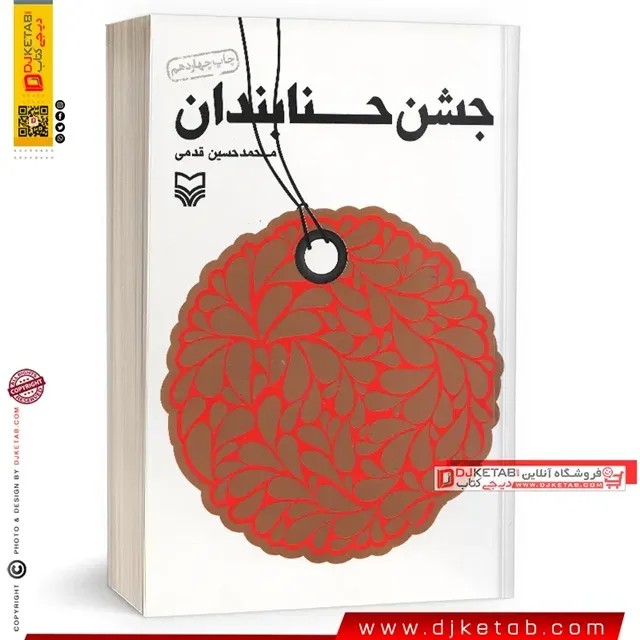 جشن حنابندان
