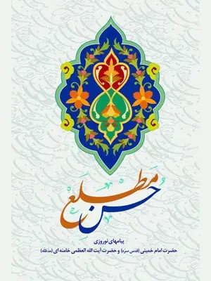 حسن مطلع