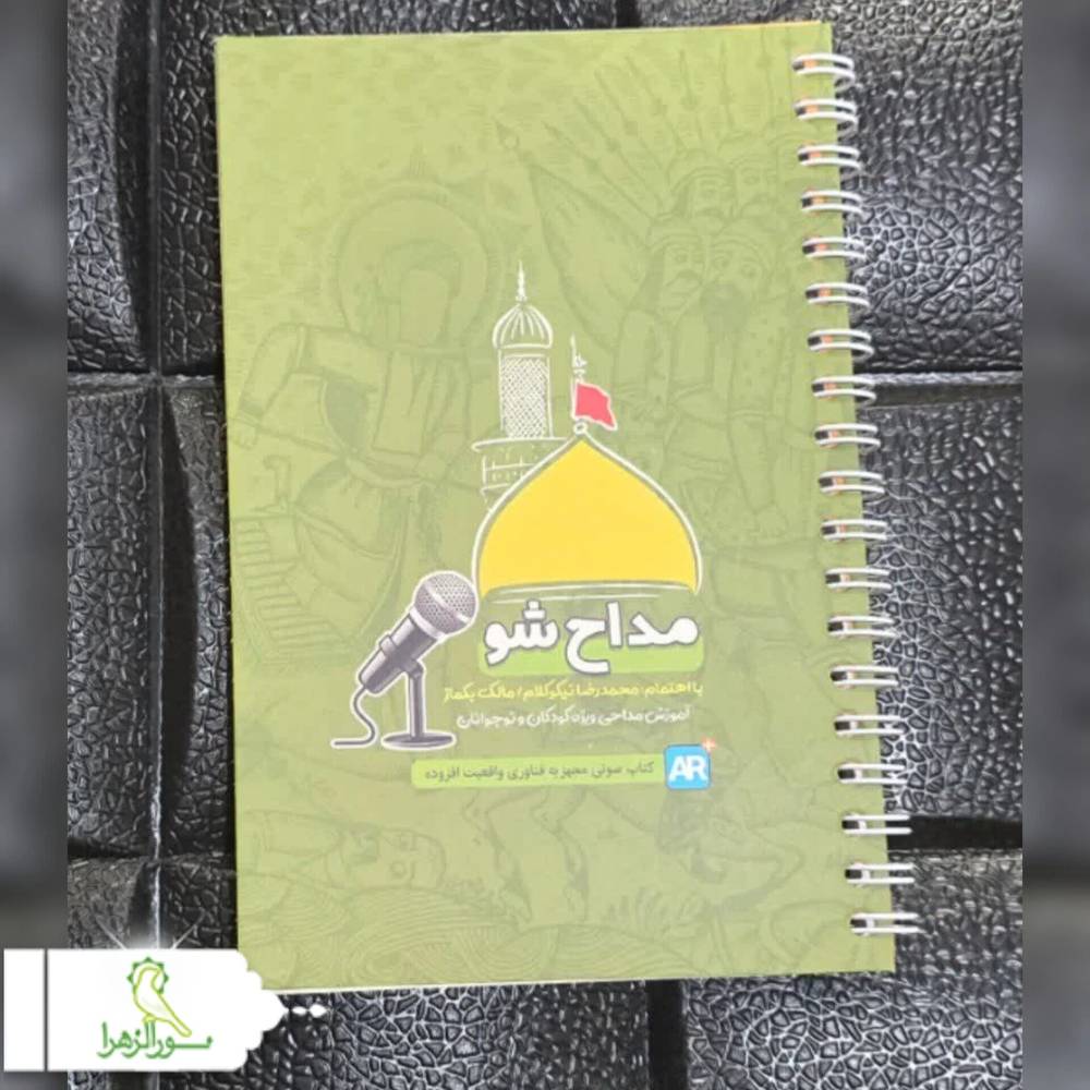 مداح شو