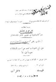 عزم و عشق