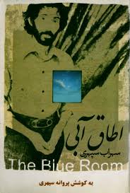 اطاق آبی